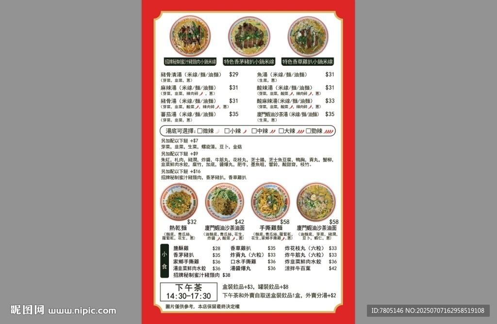  沙茶面菜单