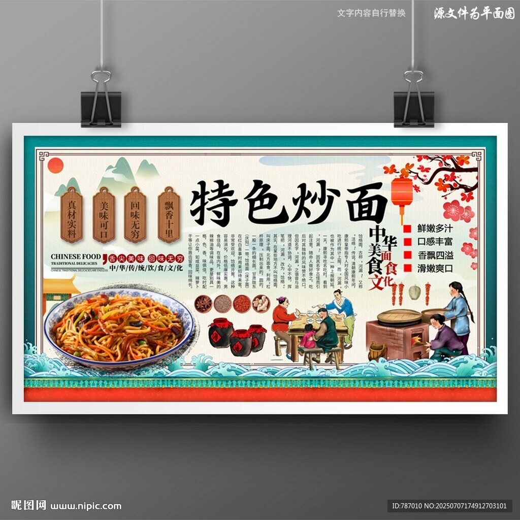 炒面