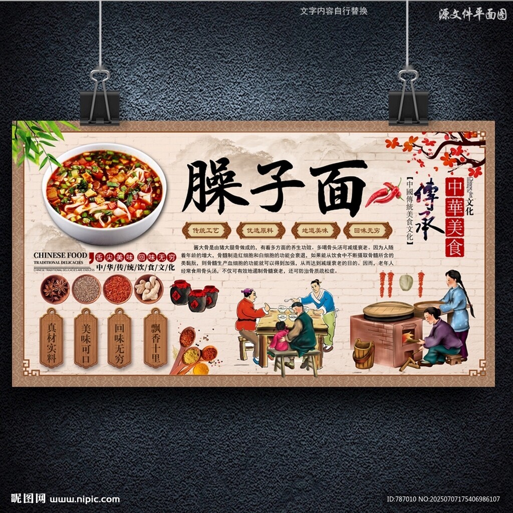 臊子面