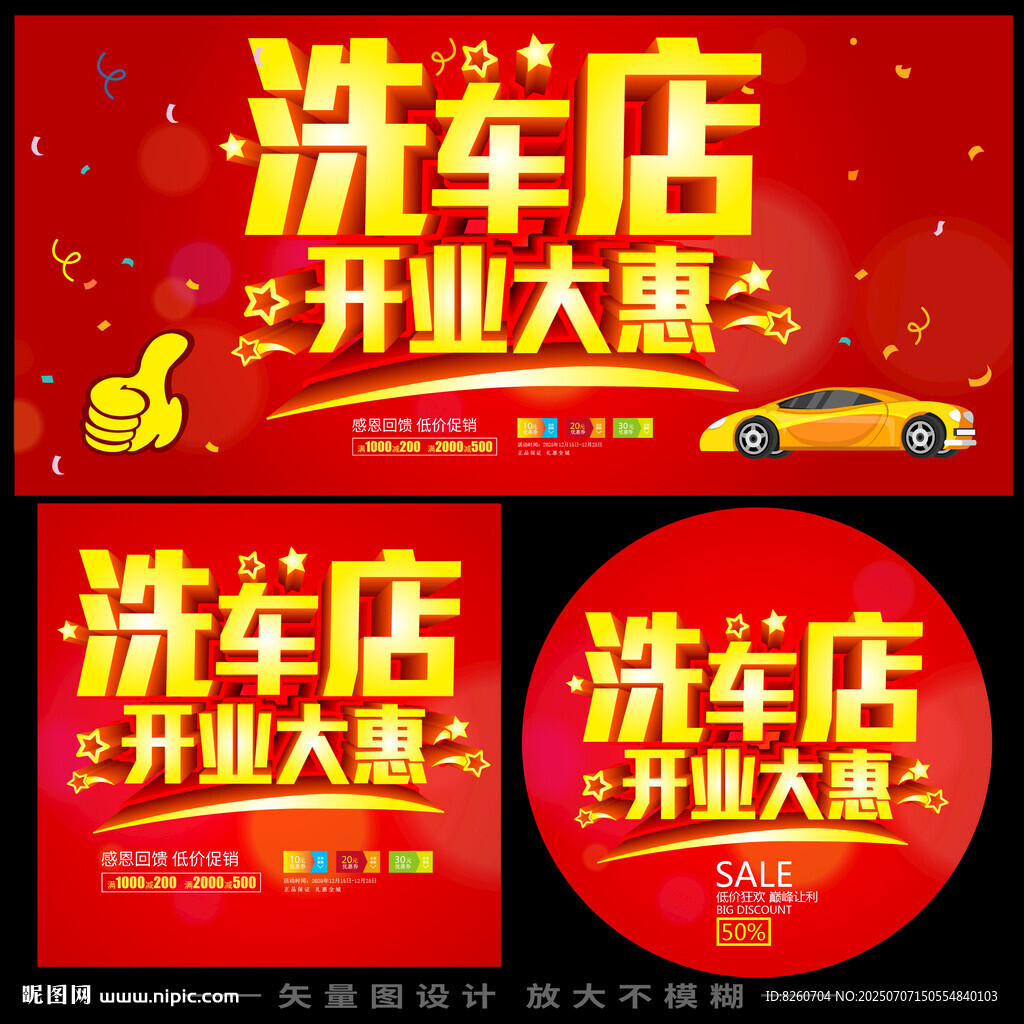 洗车店开业
