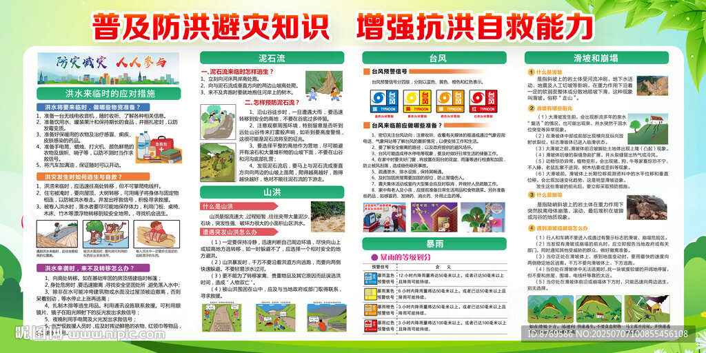 防汛