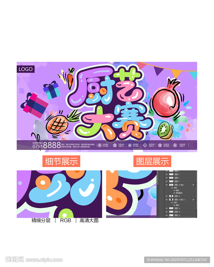 厨艺大赛