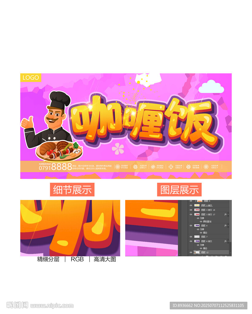 咖喱饭