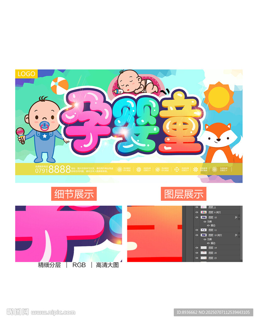 孕婴童
