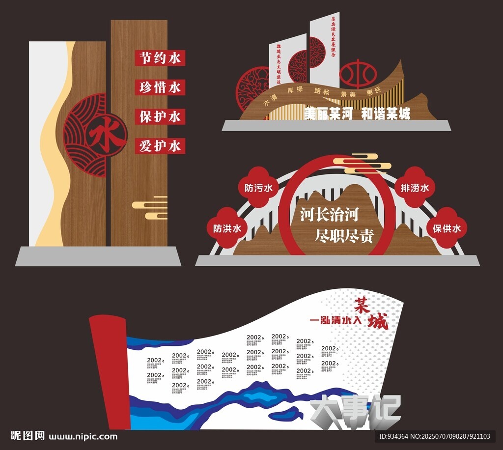 河长制 铁艺 造型