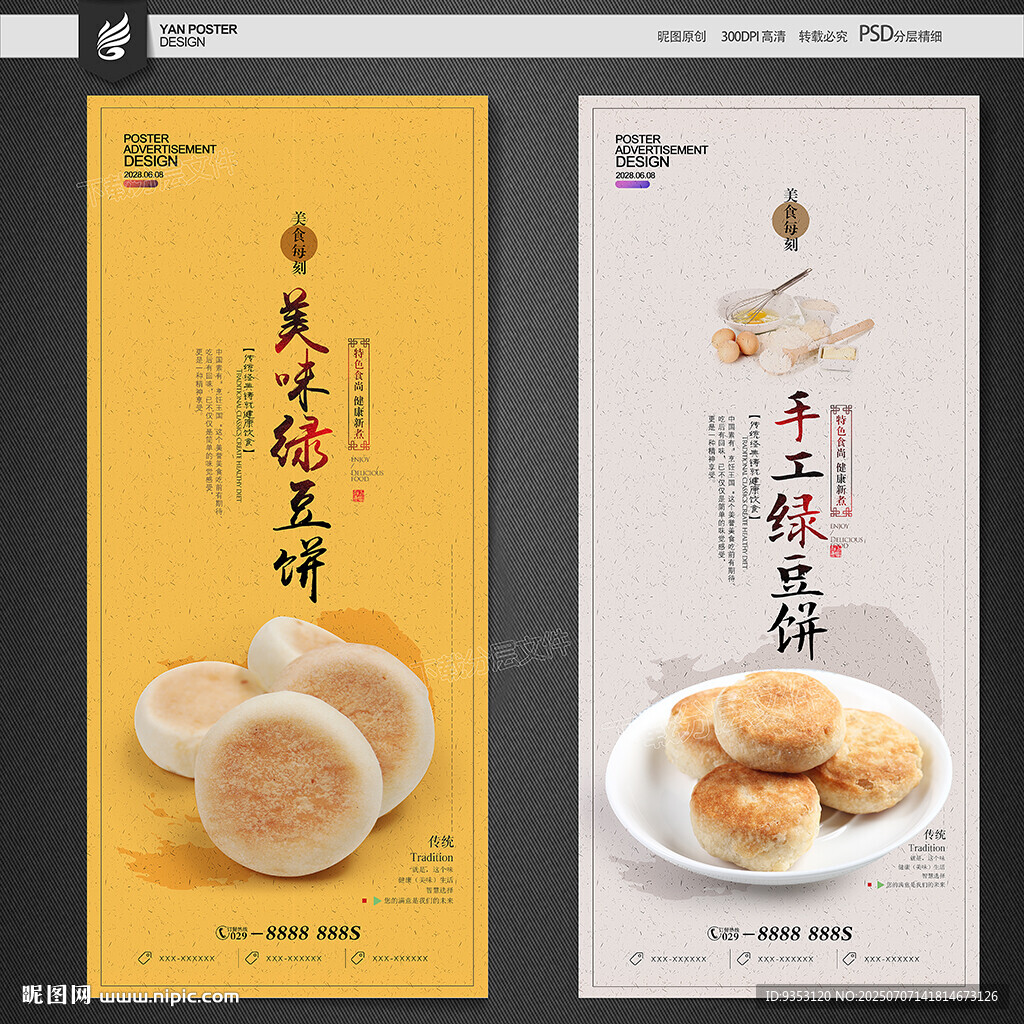 绿豆饼