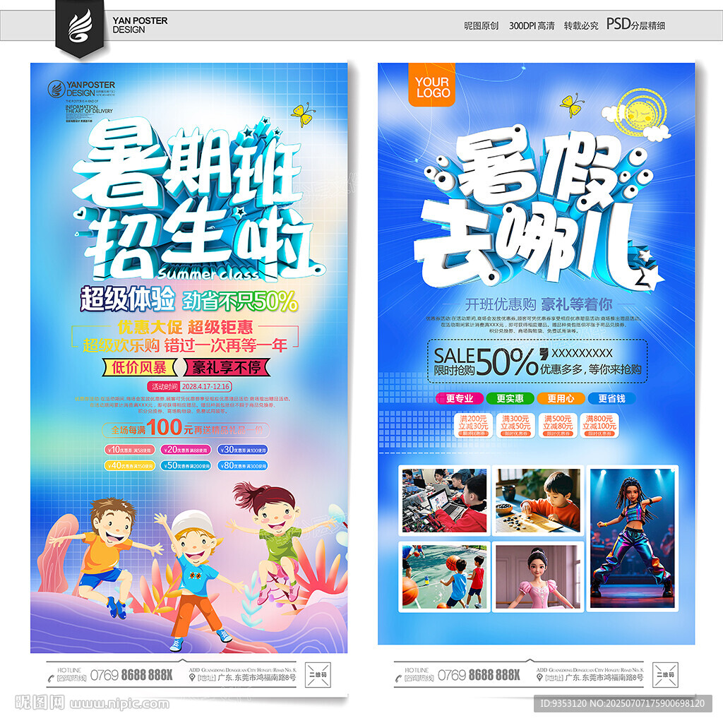 暑假培训