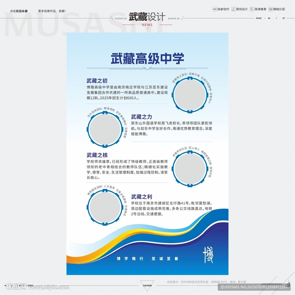 学校展板