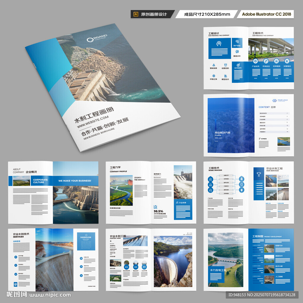 水利工程画册