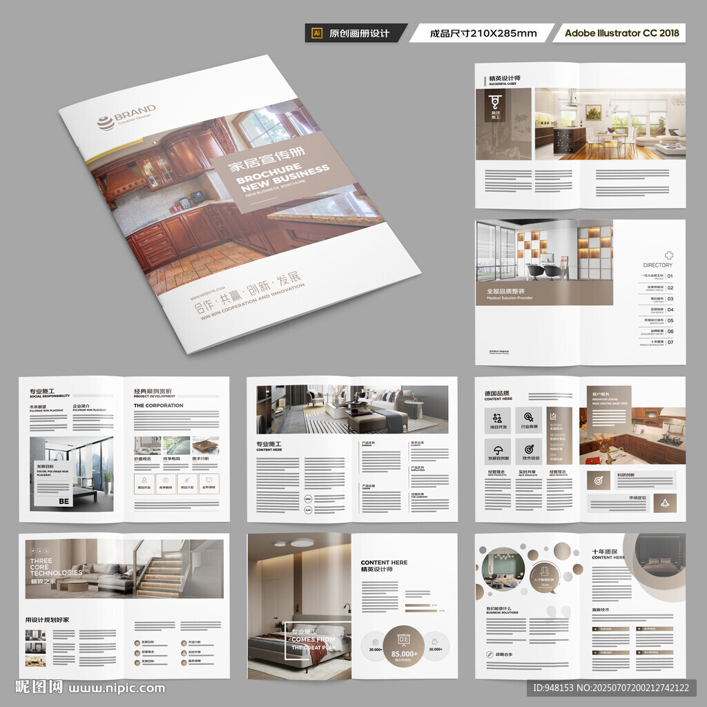 装饰公司宣传册