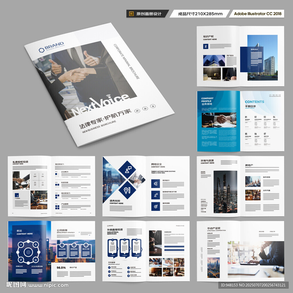 大气律师事务所画册