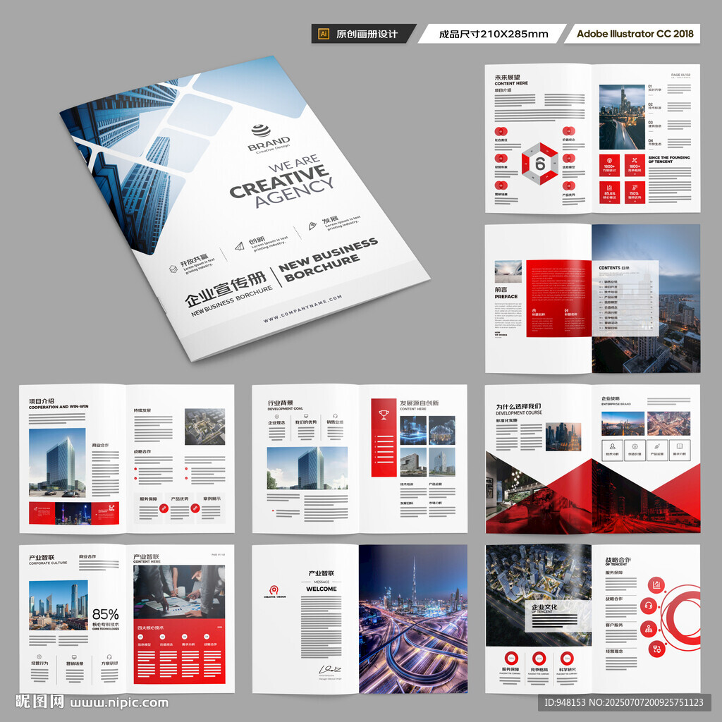 红色企业宣传册