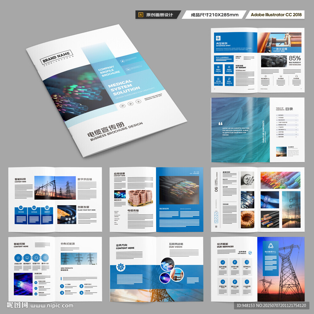 电力电缆宣传册