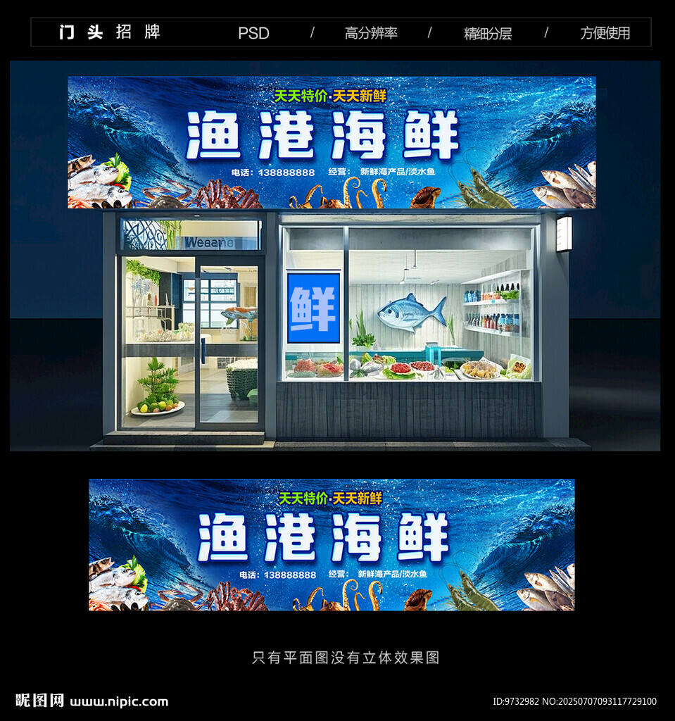海鲜店门头招牌