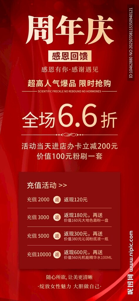 周年庆全场打折优惠活动海报