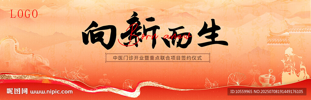 向新而生红色背景