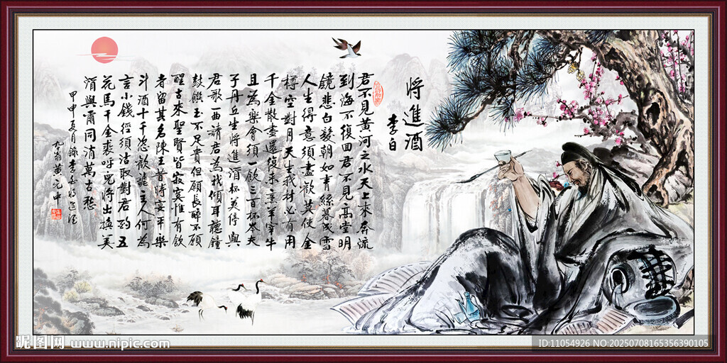 将进酒