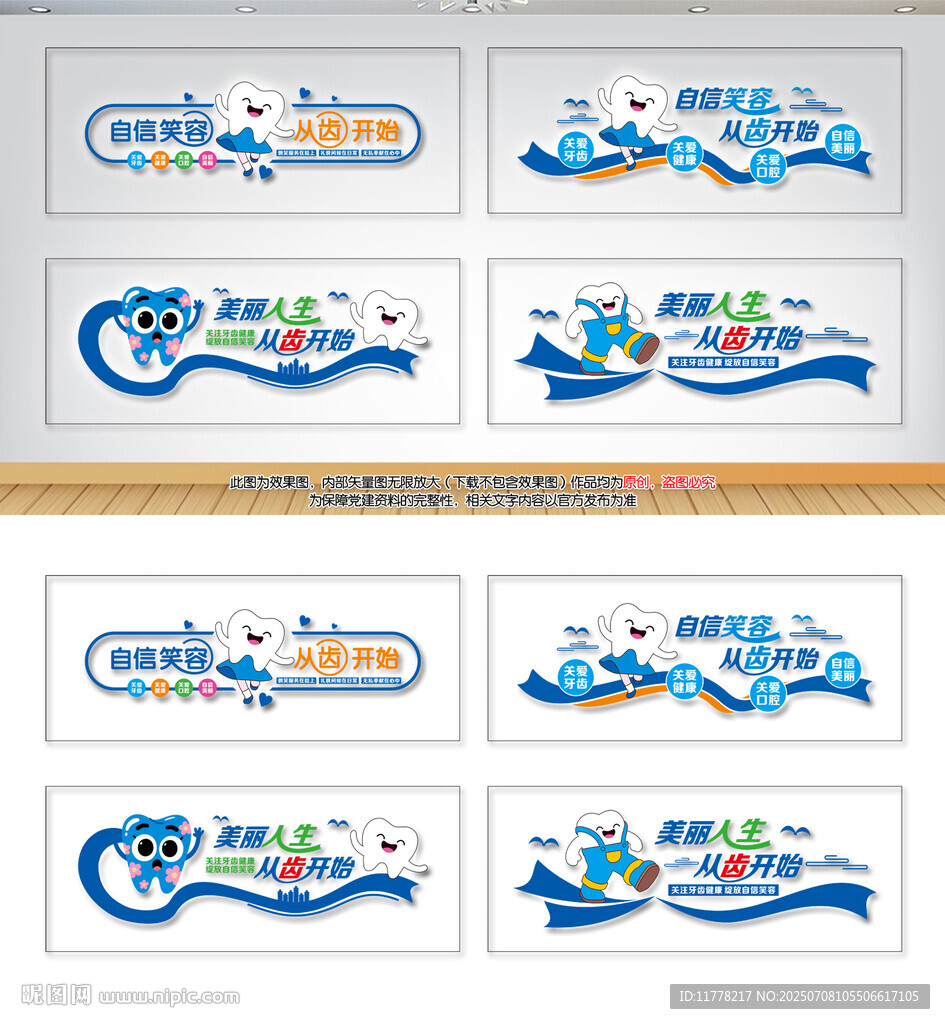 口腔医院文化墙