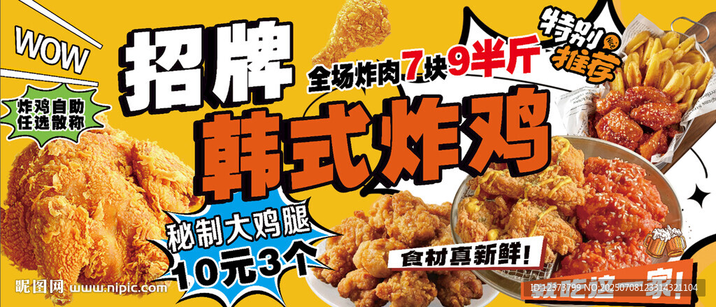 韩式炸鸡