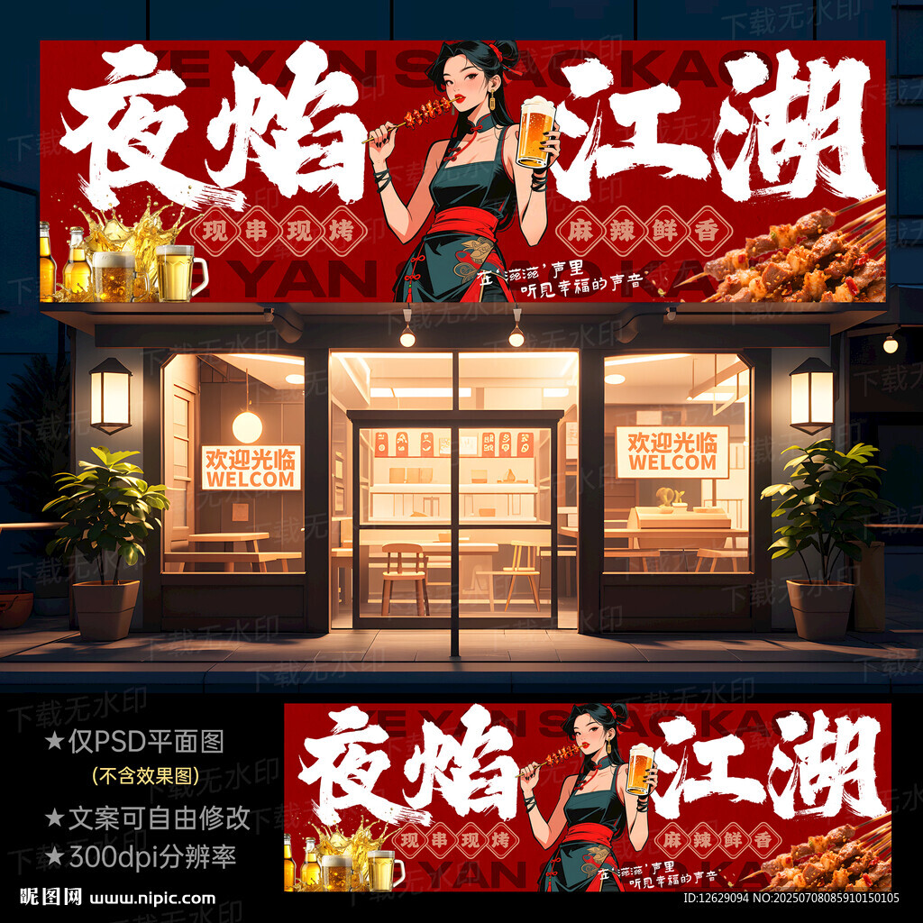 烧烤门头招牌