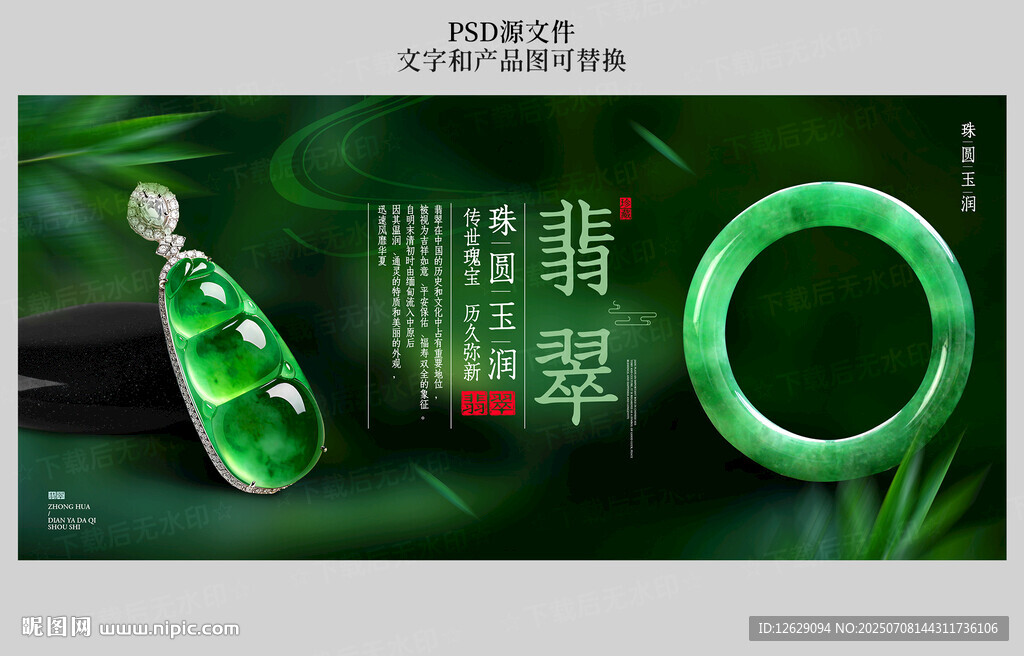 翡翠