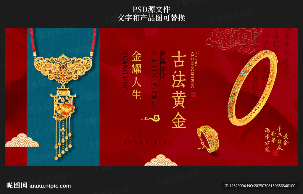 黄金海报
