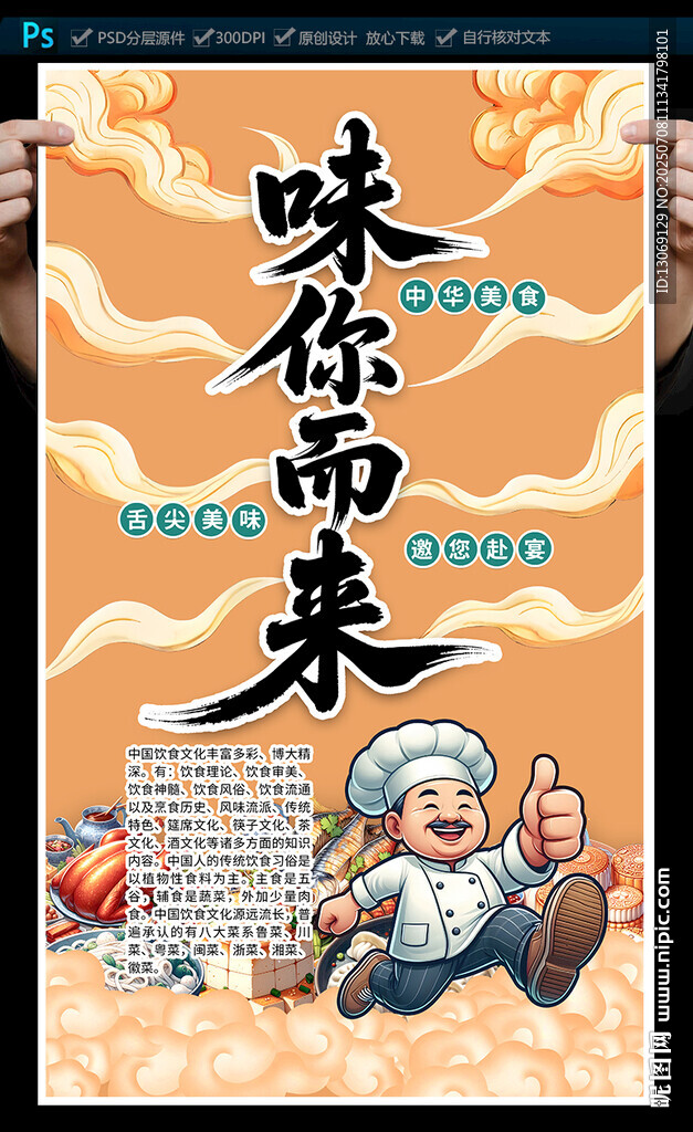 美食海报