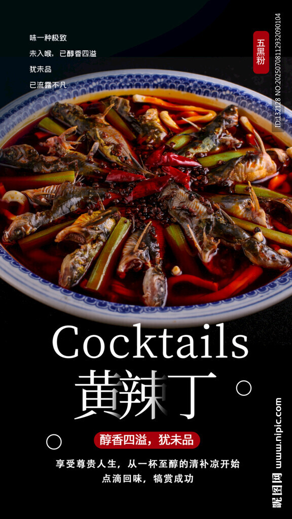 炖黄辣丁海报