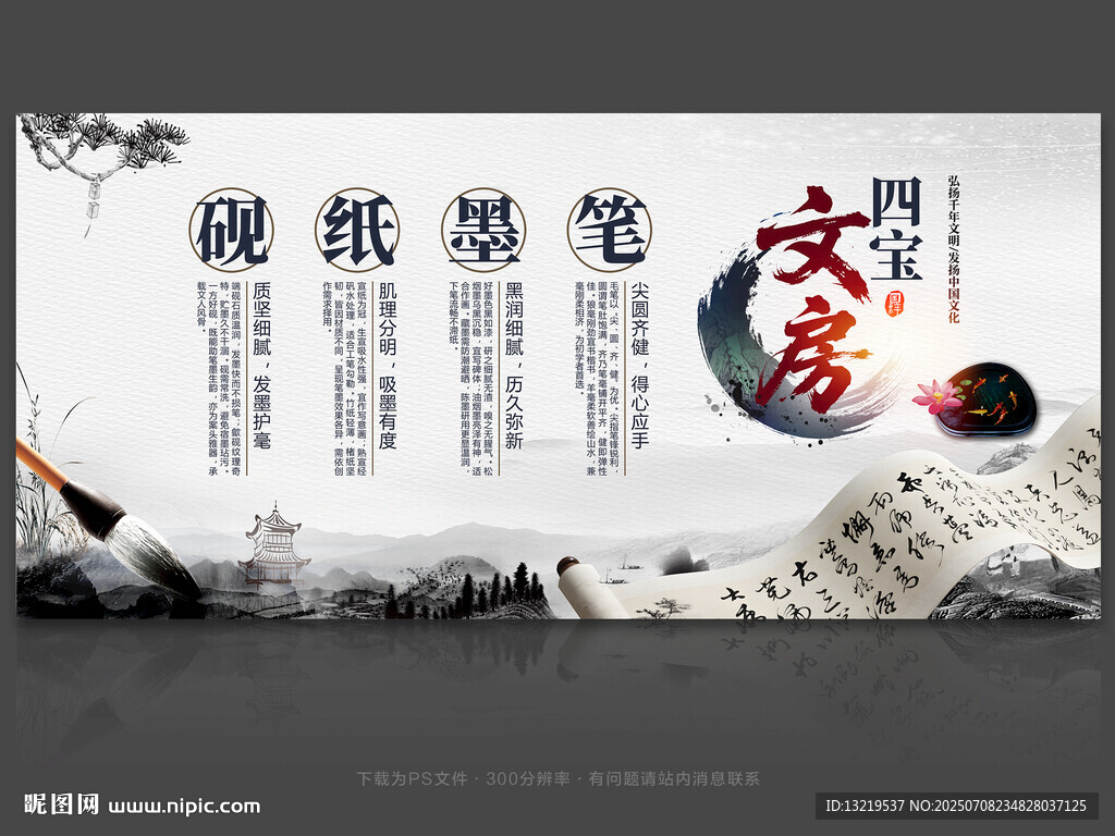 笔墨纸砚