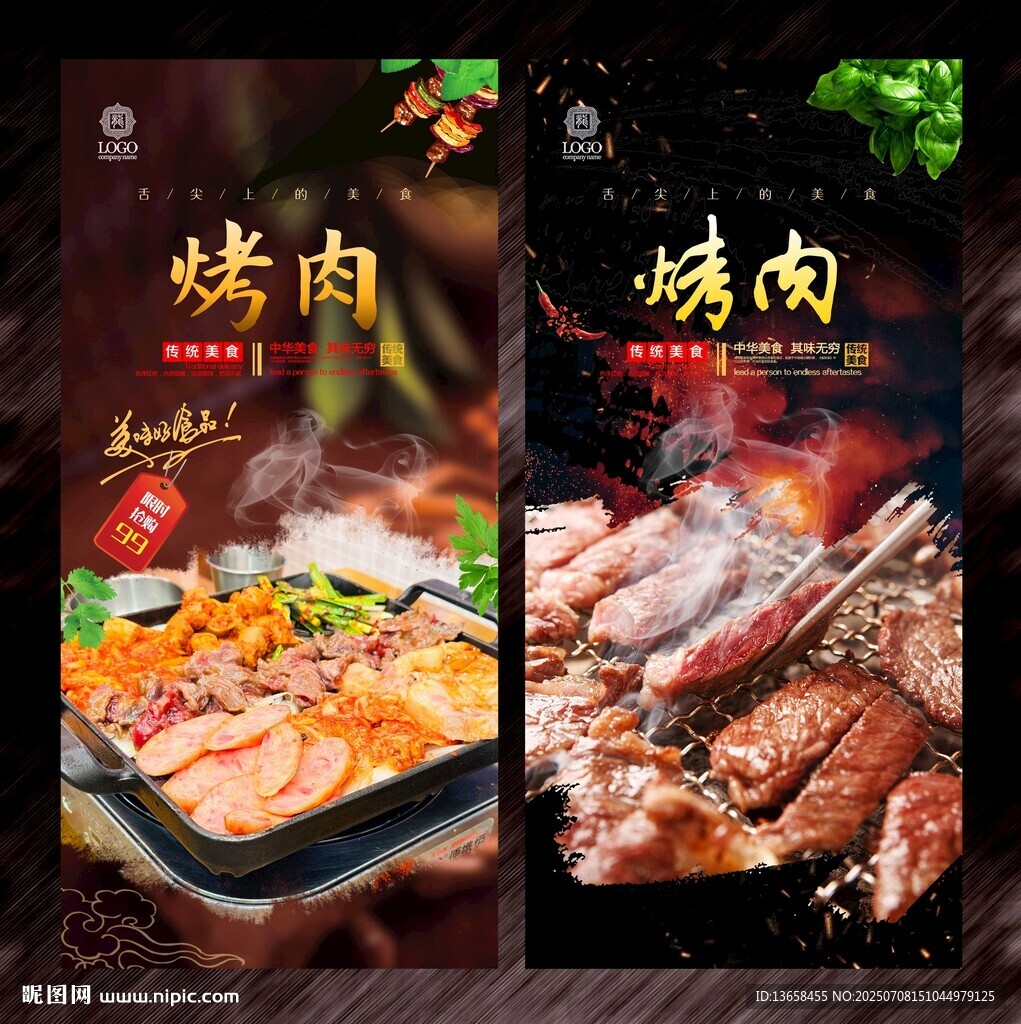 烤肉