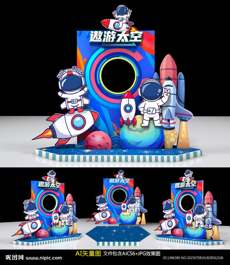 太空航天美陈