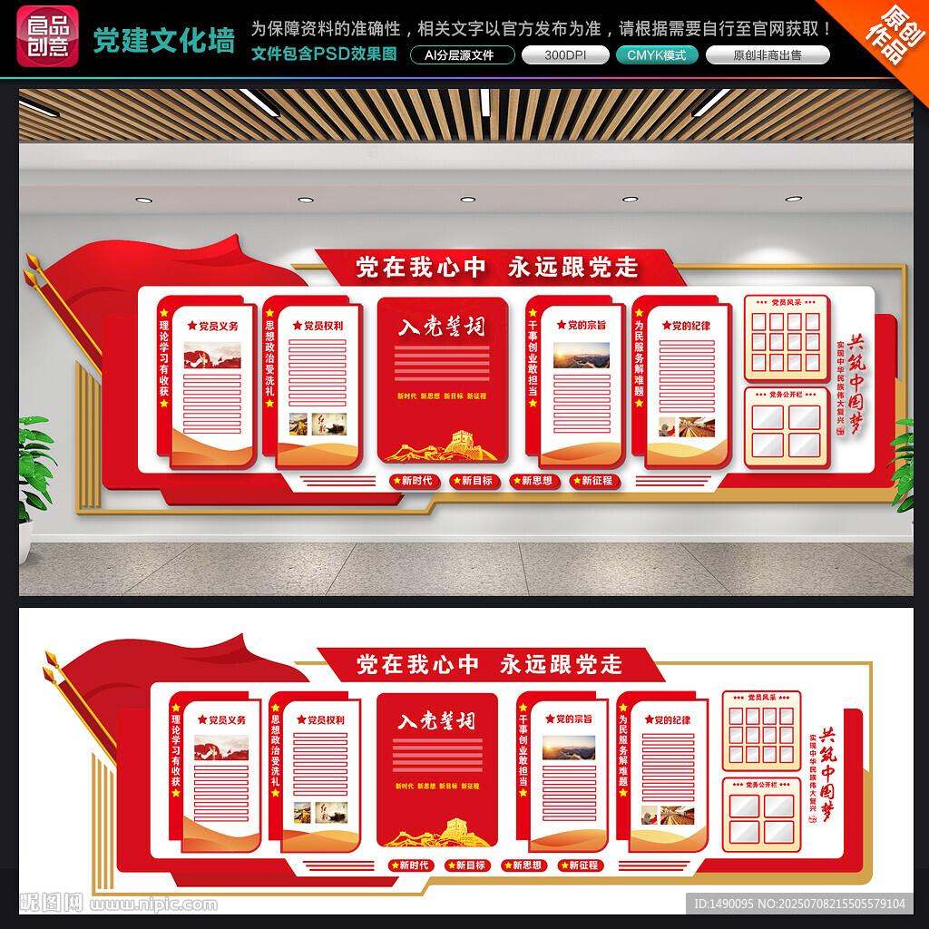 党建文化墙