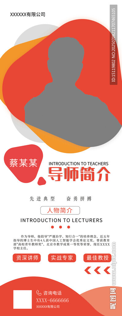 个人简介展架展示