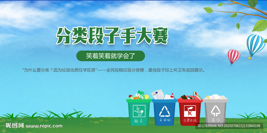 垃圾分类亲子大赛宣传图