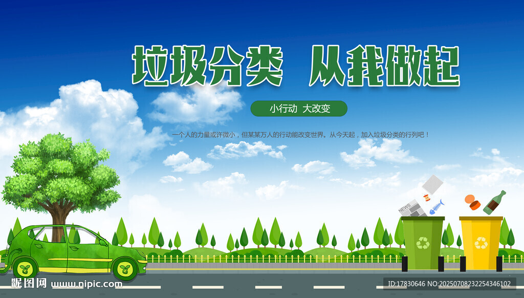 垃圾分类宣传插画场景