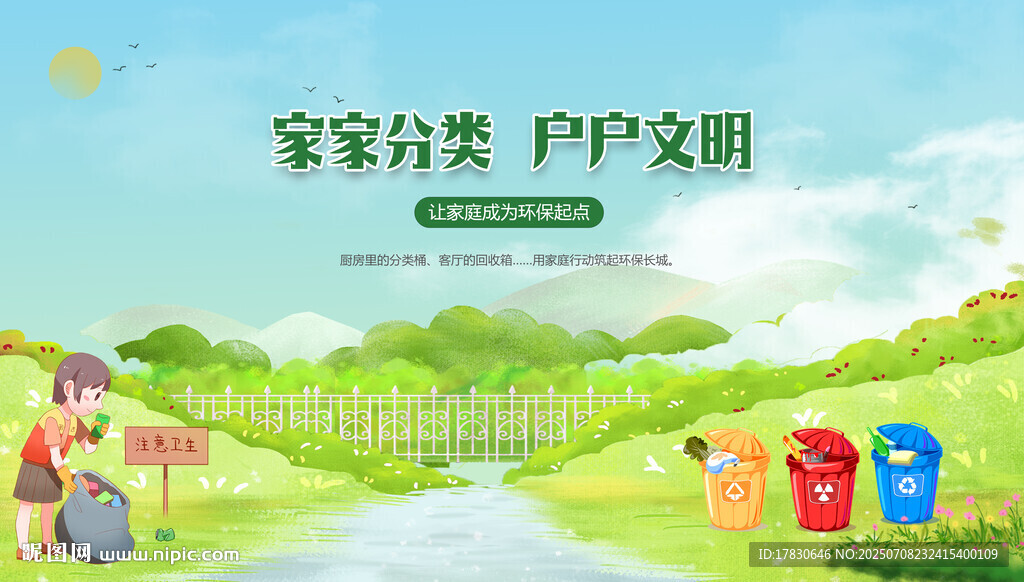  垃圾分类 守护文明