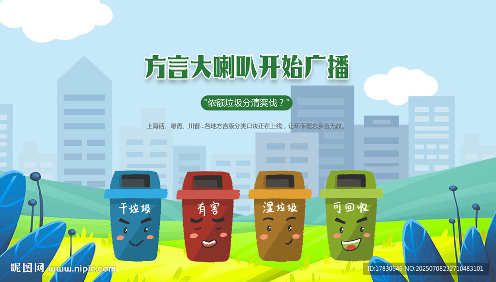 户外多彩分类垃圾桶场景