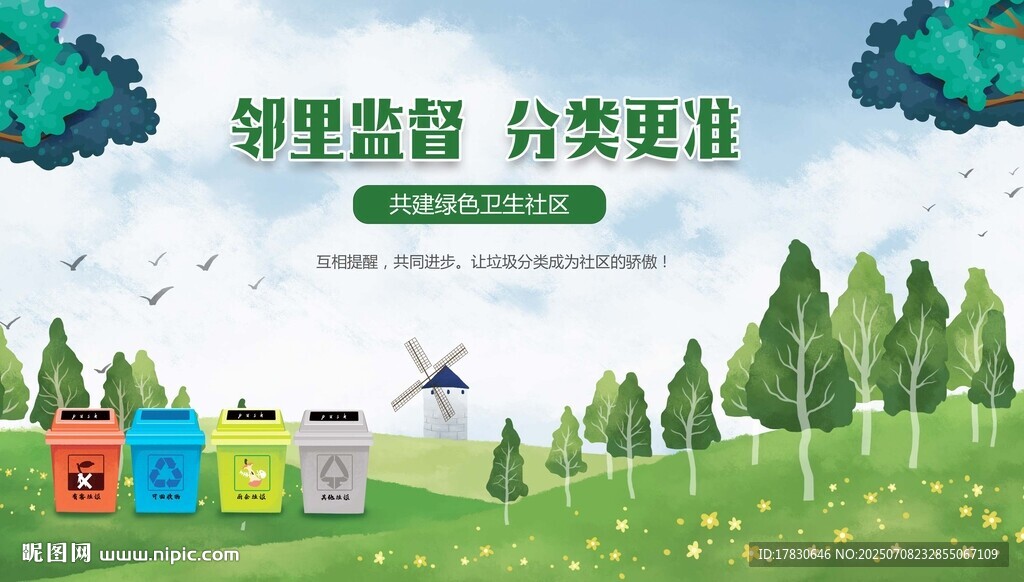 绿色环保分类场景展示