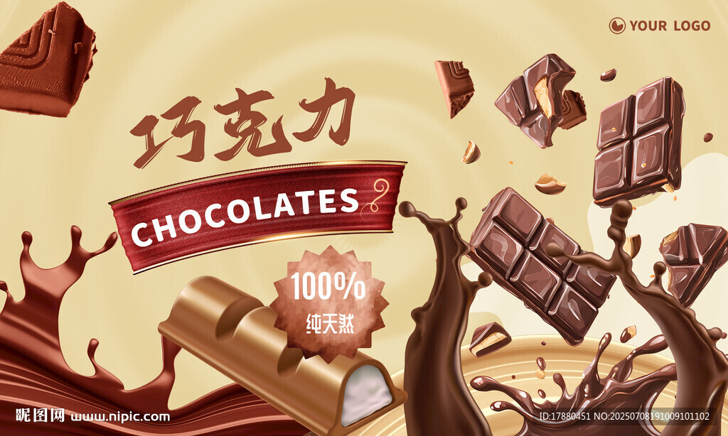 巧克力海报
