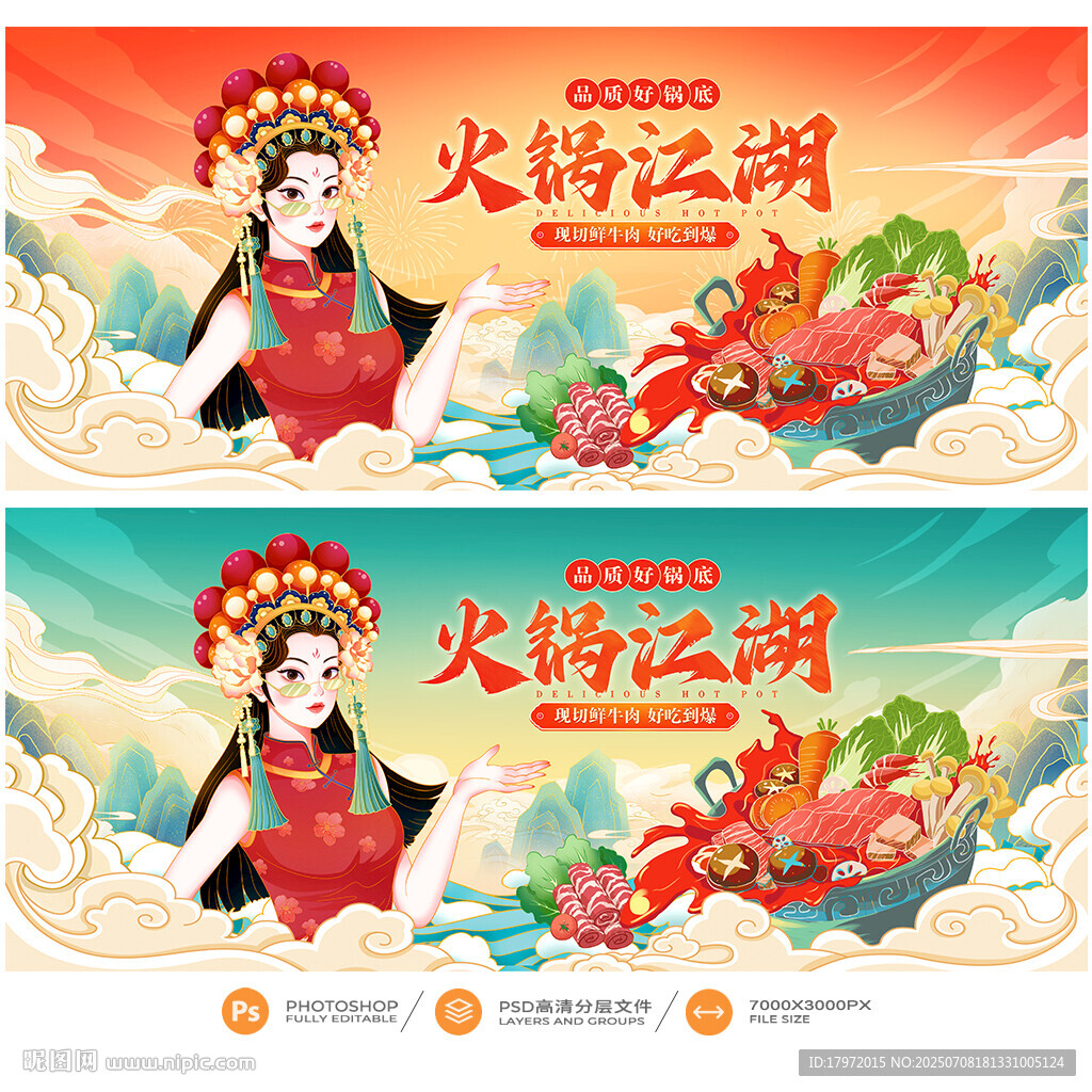 火锅