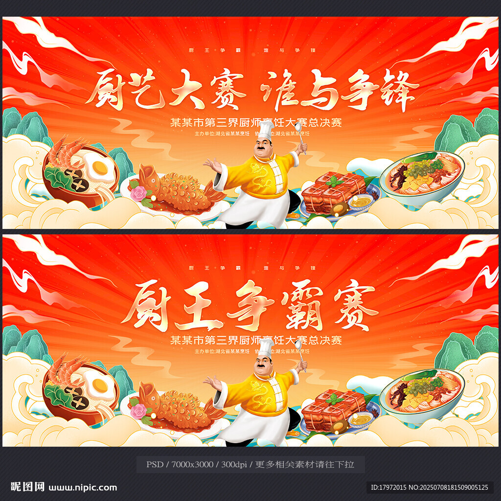 厨艺大赛