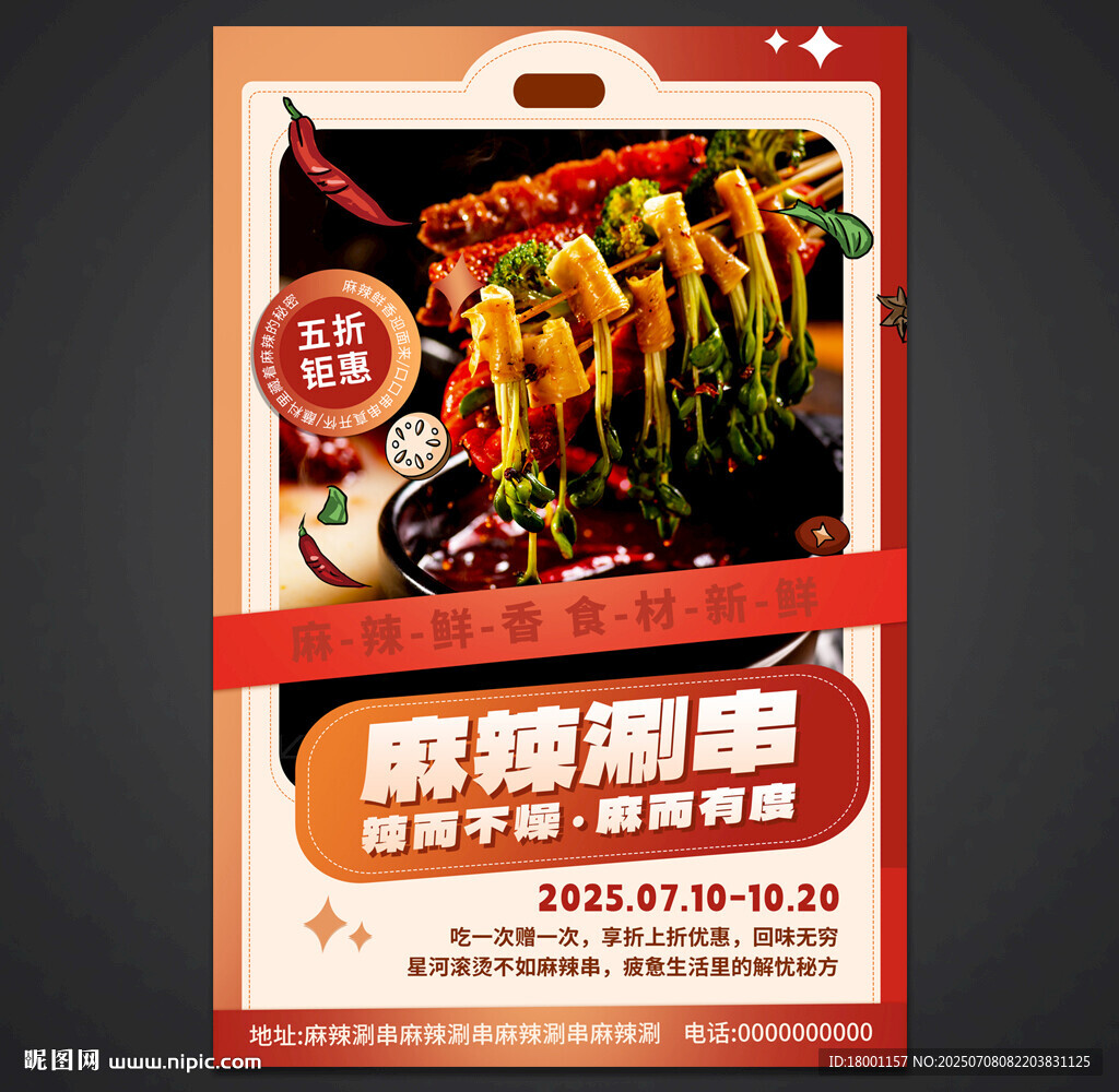 涮串