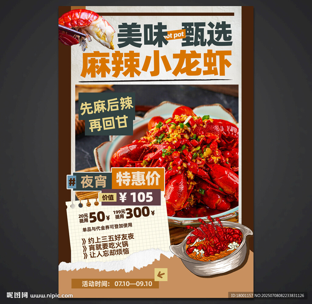 小龙虾海报