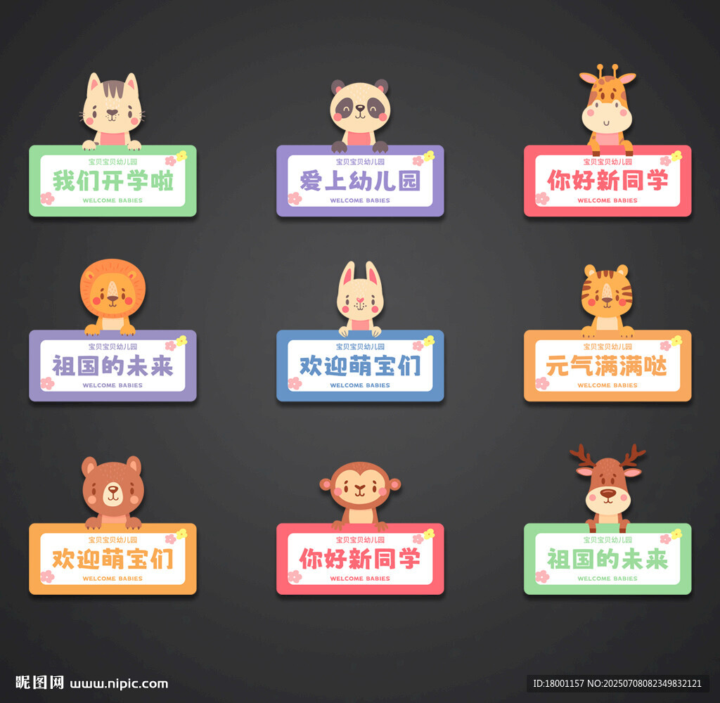 开学手举牌