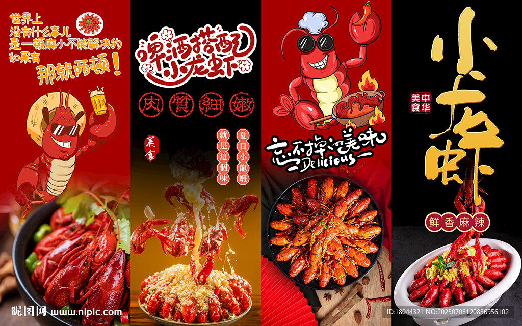 美味小龙虾美食壁画工装背景墙