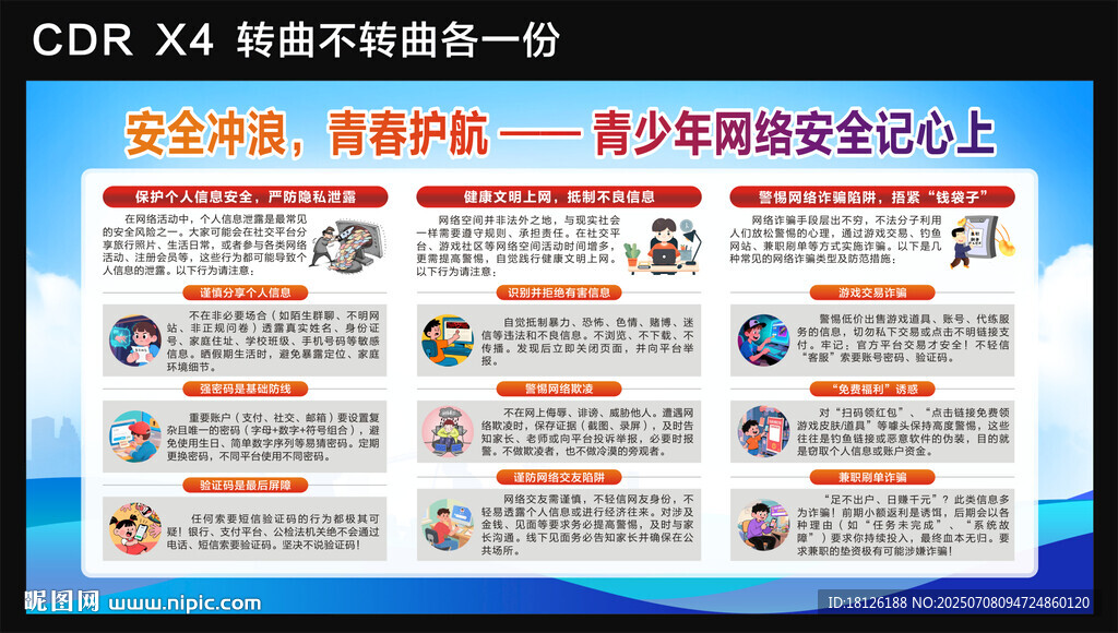 网络安全