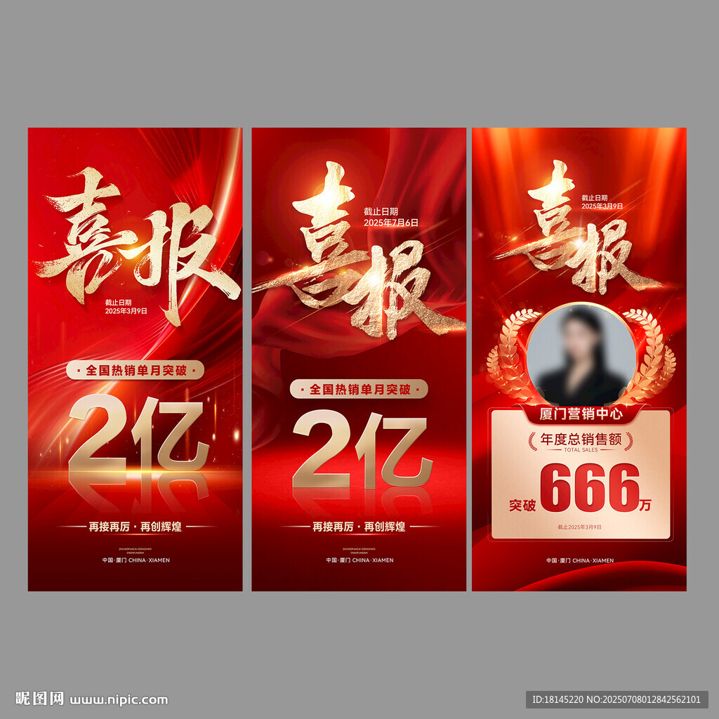 喜报