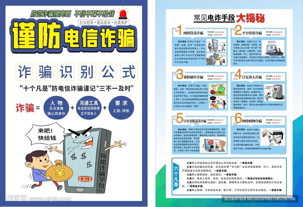 电信诈骗防范宣传海报