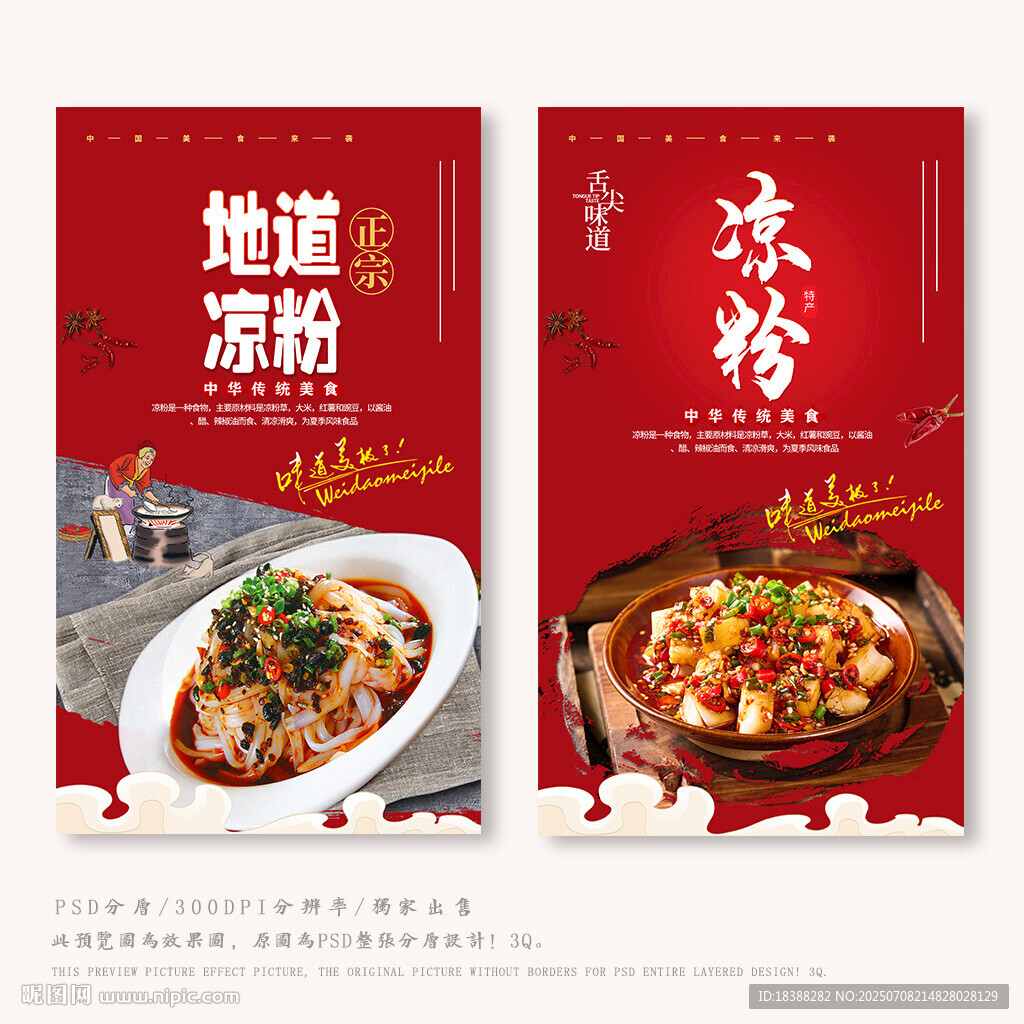凉粉