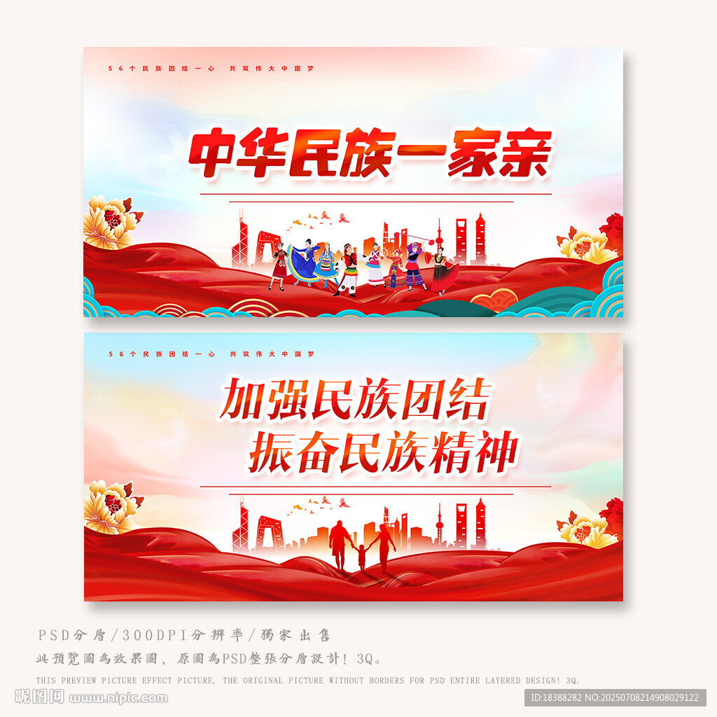 民族团结